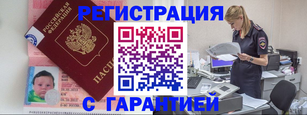 прописка регистрация в Владимире